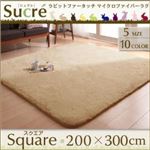 ラグマット スクエア(長方形)200×300cm【Sucre】ブラウン ラビットファータッチマイクロファイバーラグ【Sucre】シュクレ