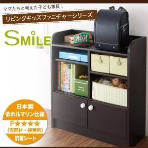 収納ラック【SMILE】ダークブラウン リビングキッズファニチャーシリーズ【SMILE】スマイル ランドセルの置ける収納ラック