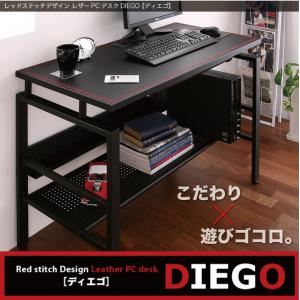 デスク レッドステッチデザイン レザーPCデスク【DIEGO】ディエゴ