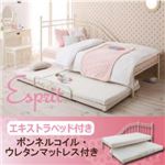 ベッド【Esprit】【ボンネルコイル・ウレタンマットレス付き】 ロマンティック姫系アイアンベッド【Esprit】エスプリ／エキストラベッド付き