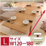 【単品】ローテーブル Lサイズ（幅120-180cm）【Paodelo】ビターブラウン ワイドに広がる伸長式！天然木エクステンションリビングローテーブル【Paodelo】パオデロ