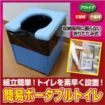簡易ポータブルトイレ