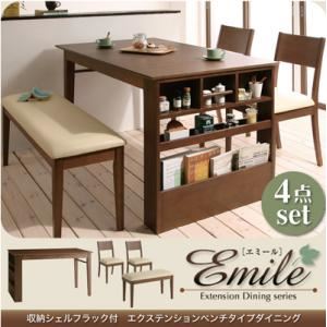 ダイニングセット 4点セット【Emile】カフェブラウン 収納シェルフラック付 エクステンションテーブルベンチダイニングシリーズ【Emile】エミール