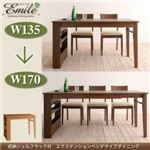 【単品】テーブル【Emile】ハニーナチュラル 収納シェルフラック付 エクステンションテーブルベンチダイニングシリーズ【Emile】エミール／エクステンションテーブル（W135-170）