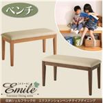 【単品】ベンチ【Emile】カフェブラウン 収納シェルフラック付 エクステンションテーブルベンチダイニングシリーズ【Emile】エミール／ベンチ