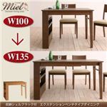 【単品】テーブル【Miel】ハニーナチュラル 収納シェルフラック付 エクステンションテーブルベンチダイニングシリーズ【Miel】ミエル／エクステンションテーブル（W100-135）