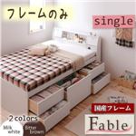 チェストベッド シングル【Fable】【フレームのみ】 ビターブラウン 照明・コンセント付きチェストベッド【Fable】ファーブル