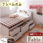 チェストベッド ダブル【Fable】【フレームのみ】 ビターブラウン 照明・コンセント付きチェストベッド【Fable】ファーブル