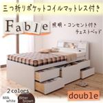 チェストベッド ダブル【Fable】【三つ折りポケットコイルマットレス付き】 ミルクホワイト 照明・コンセント付きチェストベッド【Fable】ファーブル