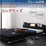 フロアベッド ダブル【ROSSO】【フレームのみ:ロングサイズ】 ブラック 照明・棚付きフロアベッド【ROSSO】ロッソ
