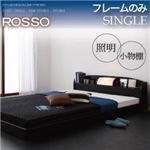 フロアベッド シングル【ROSSO】【フレームのみ】 ブラウン 照明・棚付きフロアベッド【ROSSO】ロッソ