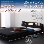 フロアベッド シングル【ROSSO】【ポケットコイルマットレス付き:ロングサイズ】 ブラック 照明・棚付きフロアベッド【ROSSO】ロッソ
