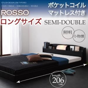 フロアベッド セミダブル【ROSSO】【ポケットコイルマットレス付き:ロングサイズ】 ブラック 照明・棚付きフロアベッド【ROSSO】ロッソ