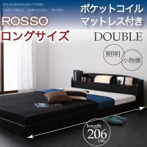 フロアベッド ダブル【ROSSO】【ポケットコイルマットレス付き:ロングサイズ】 ブラック 照明・棚付きフロアベッド【ROSSO】ロッソ