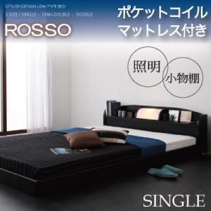 フロアベッド シングル【ROSSO】【ポケットコイルマットレス付き】 ナチュラル 照明・棚付きフロアベッド【ROSSO】ロッソ