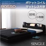 フロアベッド シングル【ROSSO】【ポケットコイルマットレス付き】 ホワイト 照明・棚付きフロアベッド【ROSSO】ロッソ