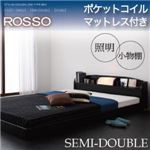 フロアベッド セミダブル【ROSSO】【ポケットコイルマットレス付き】 ホワイト 照明・棚付きフロアベッド【ROSSO】ロッソ