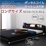 フロアベッド セミダブル【ROSSO】【ボンネルコイルマットレス付き:ロングサイズ】 ブラック 照明・棚付きフロアベッド【ROSSO】ロッソ