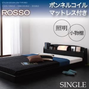フロアベッド シングル【ROSSO】【ボンネルコイルマットレス付き】 ブラウン 照明・棚付きフロアベッド【ROSSO】ロッソ