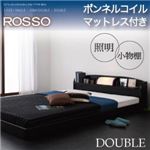 フロアベッド ダブル【ROSSO】【ボンネルコイルマットレス付き】 ナチュラル 照明・棚付きフロアベッド【ROSSO】ロッソ