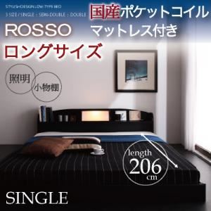 フロアベッド シングル【ROSSO】【国産ポケットコイルマットレス付き:ロングサイズ】 ブラック 照明・棚付きフロアベッド【ROSSO】ロッソ