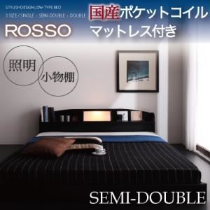 フロアベッド セミダブル【ROSSO】【国産ポケットコイルマットレス付き】 ブラック 照明・棚付きフロアベッド【ROSSO】ロッソ