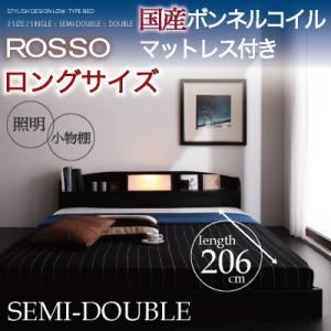 フロアベッド セミダブル【ROSSO】【国産ボンネルコイルマットレス付き:ロングサイズ】 ブラック 照明・棚付きフロアベッド【ROSSO】ロッソ