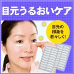 寝ながらアンダーアイシート
