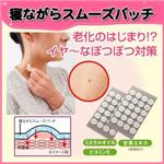 寝ながらスムーズパッチ