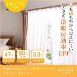 カーテン【ecola】アイボリー 幅100×133cm(2枚組) 昼も夜も見えにくい!保温・UVカットミラーレースカーテン【ecola】エコラ