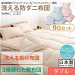 敷布団7点セット ダブル【フルリオ】ピンク 東洋紡素材「アルファイン（R）」＆「コンフォロフト（R）」使用 洗える防ダニ布団Flulio【フルリオ】7点セット 洗える掛け布団 3層硬わた敷布団タイプ