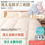 敷布団7点セット ジュニア【フルリオ】アイボリー 東洋紡素材「アルファイン（R）」＆「コンフォロフト（R）」使用 洗える防ダニ布団Flulio【フルリオ】7点セット 洗える掛け布団 洗える敷布団タイプ
