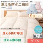 敷布団7点セット ダブル【フルリオ】アイボリー 東洋紡素材「アルファイン（R）」＆「コンフォロフト（R）」使用 洗える防ダニ布団Flulio【フルリオ】7点セット 洗える掛け布団 洗える敷布団タイプ