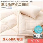 【単品】掛け布団 ダブル【フルリオ】ピンク 東洋紡素材「アルファイン（R）」＆「コンフォロフト（R）」使用 洗える防ダニ布団Flulio【フルリオ】洗える掛け布団