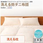 【単品】まくら【フルリオ】ピンク 東洋紡素材「アルファイン（R）」＆「コンフォロフト（R）」使用 洗える防ダニFlulio【フルリオ】洗える枕