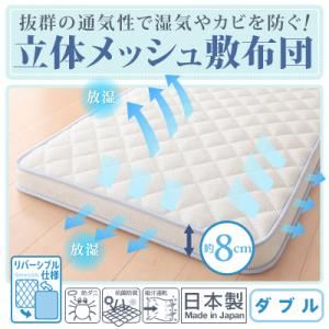 抜群の通気性で湿気やカビを防ぐ！立体メッシュ敷布団 ダブル