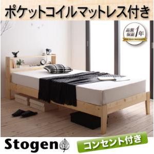 北欧デザインコンセント付きすのこベッド【Stogen】ストーゲン【ポケットコイルマットレス付き】 ナチュラル