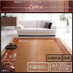 ラグマット 261x352cm　江戸間6畳【Lyma】不織布なし ベージュ 純国産モダンデザイン涼感い草ラグ【Lyma】ライマ