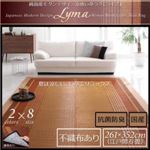 ラグマット 261x352cm　江戸間6畳【Lyma】不織布あり ブラウン 純国産モダンデザイン涼感い草ラグ【Lyma】ライマ
