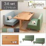 ダイニングセット 3点セット(テーブル幅140+ソファ×2)【Lammin】【ソファ】グレー 北欧ロースタイルダイニング【Lammin】ラミン