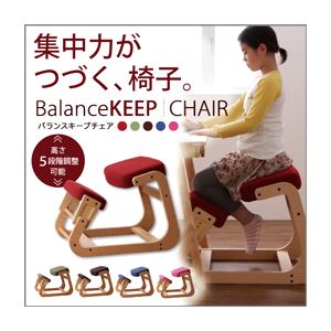チェア ブルー 理想の姿勢で集中力をキープする【BalanceKEEP CHAIR】バランスキープチェア