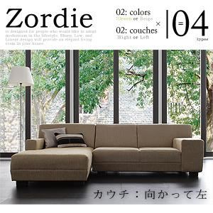 ソファー【Zordie】ベージュ ロータイプカウチソファ【Zordie】ゾルディ 向かって左カウチ