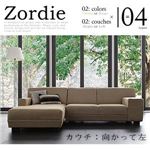 ソファー【Zordie】ベージュ ロータイプカウチソファ【Zordie】ゾルディ 向かって左カウチ