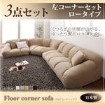 ソファーセット ロータイプ【Furise】左コーナーセット ブラウン フロアコーナーソファ【Furise】フリーゼ