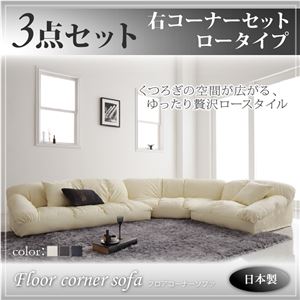 ソファーセット ロータイプ【Leges】右コーナーセット ブラック フロアコーナーソファ【Leges】レジェス