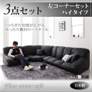 ソファーセット ハイタイプ【Leges】左コーナーセット ブラウン フロアコーナーソファ【Leges】レジェス