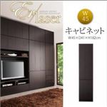 キャビネット 幅45cm【ER-laser】ダークブラウン 壁面リビング収納【ER-laser】エアレーザー