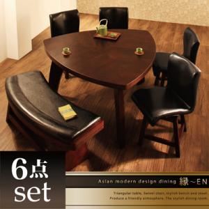 ダイニングセット 6点セット(テーブル+回転チェア×4+ベンチ)【縁〜EN】アジアンモダンデザインダイニング 縁〜EN 