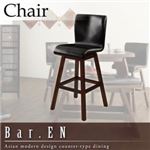 チェアBar.ENアジアンモダンデザインカウンターダイニング Bar.EN／バーチェア