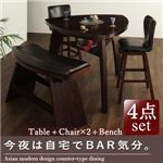 ダイニングセット 4点セットBタイプ(テーブル+チェア×2+ベンチ)Bar.ENアジアンモダンデザインカウンターダイニング Bar.EN